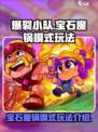 爆裂小队💎魔锅模式玩法超全攻略🔥