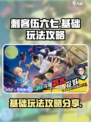 刺客伍六七手游攻略大全介绍