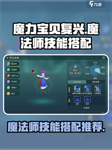 魔力宝贝复兴✨魔法师专精技能搭配大揭秘！截图1
