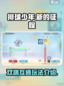 排球少年手游安卓和ios互通吗介绍