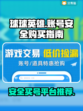 球球英雄：买号安全平台推荐，不怕找回🔥