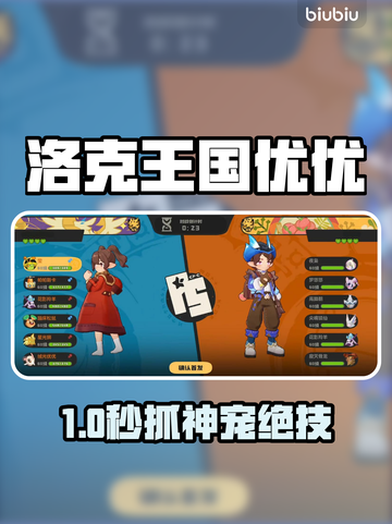 洛克王国🔥优优捕捉神技！✨截图1