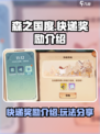 森之国度快递奖励介绍介绍