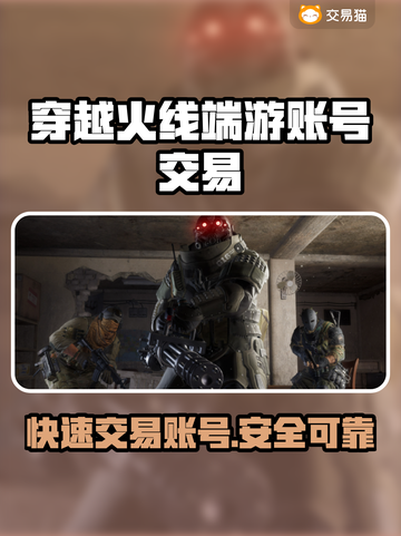 CF端游账号交易平台🔥哪里能卖账号💰截图1