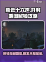 燕云十六声：快速解锁开封地图的秘密🔥