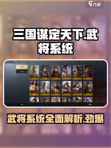 三国谋定天下🔥武将系统全揭秘，神将助你一统江山！截图1