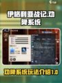 伊格利亚战记🔥劝降系统超全介绍来啦！