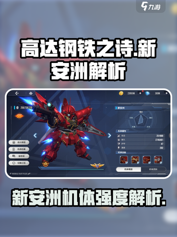 高达钢铁之诗新安洲好用吗介绍截图1