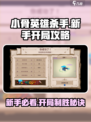 小骨英雄killer开局🔥新手必看游戏技巧大全！🎮