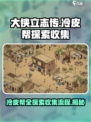 《大侠立志传》冷皮帮全收集流程🔥超详细探索攻略！