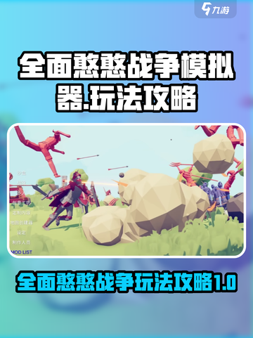 全面憨憨战争模拟器攻略介绍截图1