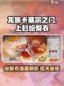 龙族卡塞尔之门上杉绘梨衣怎么样介绍