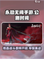 永劫无间手游🔥7月25日公测！🎉快来抢先进入战场！