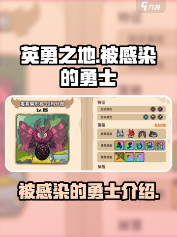英勇之地疑似被感染的勇士是谁介绍截图1