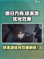 明日方舟终末地优化怎么样介绍