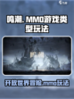 鸣潮是mmo吗介绍