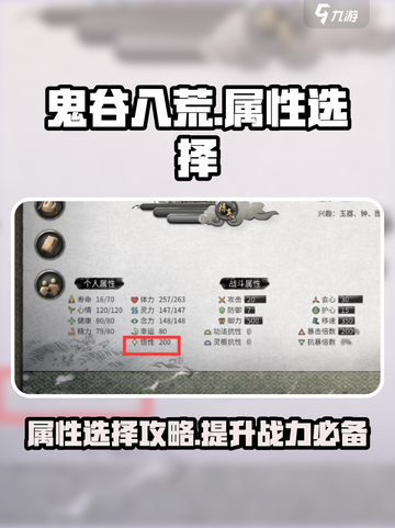 鬼谷八荒属性🔥这样选，手游大神都在用！截图1