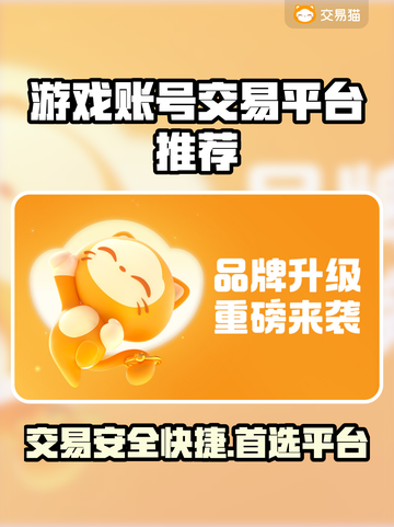游戏账号交易平台推荐🔥哪个更好用？🎮截图1