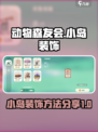 米姆米姆哈小岛装饰攻略🌟游戏新手必看！
