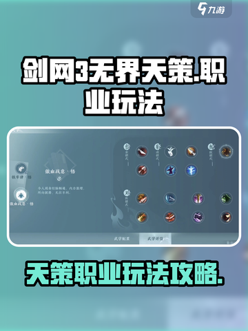 剑网3无界天策怎么玩介绍截图1