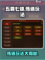 五霸七雄🔥传送秘籍❗玩法超简单！