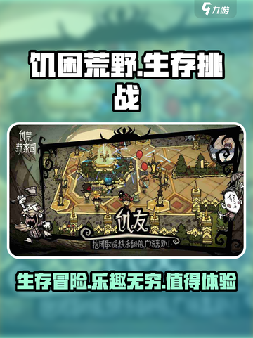 饥困荒野🔥 vs 饥荒，谁才是生存王者？ Gameplay大揭秘！截图1