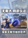 无限大是网游吗介绍