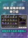 鸣潮星骸排名是多少介绍