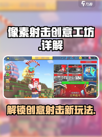 像素射击创意工坊🔥解锁游戏新玩法，创意由你定！截图1