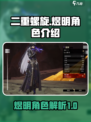 二重螺旋煜明怎么样介绍