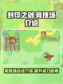 封印之剑竞技场有什么用介绍