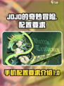 JOJO的奇妙冒险手游配置要求介绍介绍