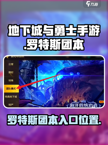 dnf手游罗特斯团本在哪里进介绍截图1