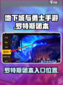 dnf手游罗特斯团本在哪里进介绍