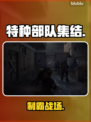 🔥特种部队PVP制霸秘籍💥