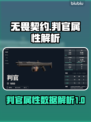 无畏契约判官🔥超强属性数据分析来了！