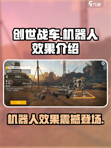 创世战车🤖隐藏彩蛋！机器人效果曝光🔥截图1