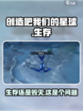 创造吧我们的星球🔥手游端游生存玩法全揭秘🎉