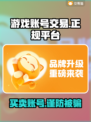 游戏账号交易哪家强？🔥正规平台大起底！