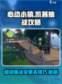 心动小镇凯茜的超级难挑战怎么过介绍