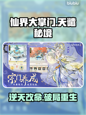 【仙界大掌门】天谴秘境通关神技🔥截图1