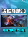决胜巅峰英文名是什么介绍