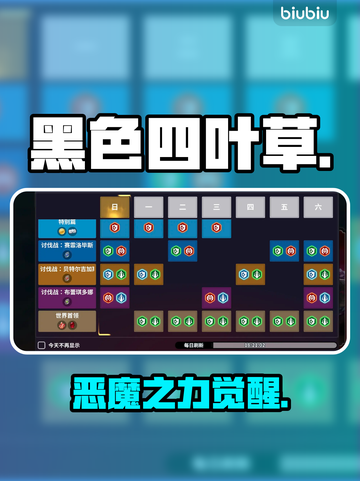 《黑色四叶草》恶魔能量逆天改命🔥截图1