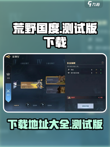 荒野国度手游在哪下载介绍截图1