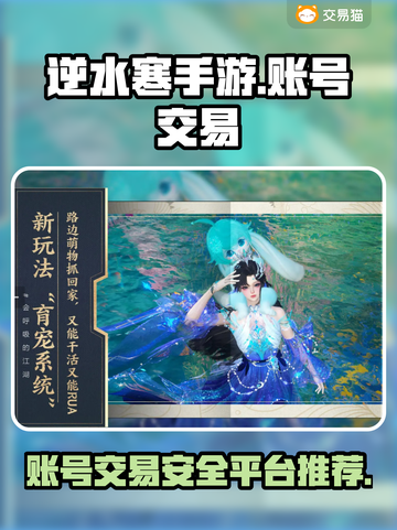 逆水寒手游账号交易📖安全平台推荐🔥截图1