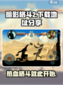 暗影格斗2哪里可以玩介绍
