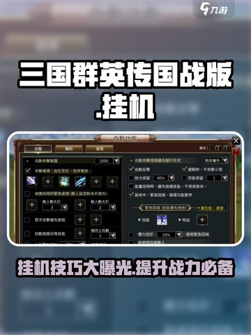 三国群英传国战版😎挂机玩法大揭秘！🚀截图1