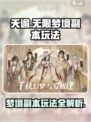 无限梦境副本玩法攻略介绍