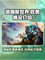 塔瑞斯世界💰收费模式大揭秘！新手必看🔥