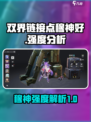 双界链接点穆神好怎么样介绍